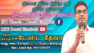 🔴LIVE அர்ப்பணித்து ஆராதனை செய் தேவசெய்தி சுவி.டேவிட் தேவா