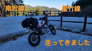 トリッカーであきる野市の南沢線星竹線を走ってきました