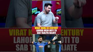 Virat Kohli ki century Lahore mein! - #rashidlatif #championstrophy2025 #geonews #shorts