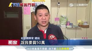 下1000元贏34萬！世足爆冷地下賭盤熱│三立新聞台