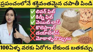 మల్టీగ్రెైన్ రోటి/Multigrain atta roti recipe in telugu/weight loss diet tips telugu/weightloss roti