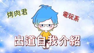 【湯姆】出道，自我介紹【香港VTuber】