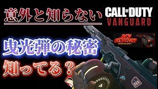 【COD:V】REDREACTOR 意外と知らない？曳光弾の秘密知ってる？新バンドルを深堀！検証してみた！【VANGUARD】