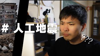 人工地震を理解したい数学科【受験生応援動画】