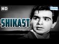 Shikast {HD} - Dilip Kumar - Nalini Jaywant - Durga Khote - Old Hindi Movie - (With Eng Subtitles)