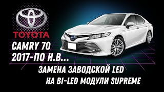 Toyota Camry 70, Заводской LED не светит!?!?