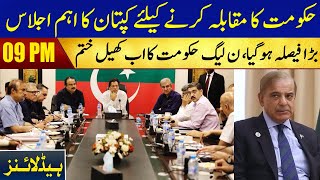 Imran Khan Calls For Important Meeting Against PMLN | Headlines 9 PM | 10 January 2023 | Lahore Rang