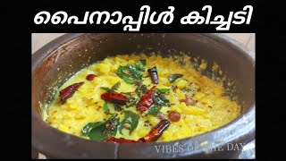 സദ്യ പൈനാപ്പിൾ കിച്ചടി |sadhya pineapple kichadi|സദ്യ സ്പെഷൃൽ മധുരപച്ചടി|Kerala sadhya pachadi |