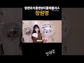 영앤리치톨앤뷰티풀페뷸러스한 장원영🐰✨️