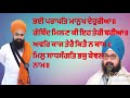 khalsa ji ਗੋਬਿੰਦ ਮਿਲਣ ਕੀ ਇਹ ਤੇਰੀ ਬਰੀਆ