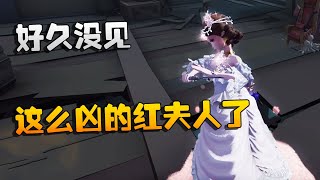 第五人格：大帅观战：好久没见这么凶的红夫人了！真好看