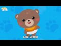 곰 세마리 threebears 어린이 동요 율동 동요 kids song 젤리툰 인기동요