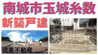 沖縄県内限定！不動産紹介動画！新築戸建て！物件内覧動画！南城市！玉城！糸数！RC構造