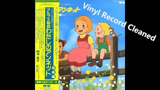 (Vinyl Record Cleaned) アルプス物語 わたしのアンネット 音楽編 The Alps Story: My Annette OST