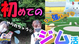 「ポケモンGO」初めてのジム活！ポケコインタダで貯める🌟やられちゃう💦つ…強すぎる！！愛知県２人でポケ活