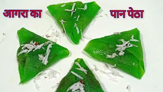 दिवाली पर तैयार करे पान पेठा की खूबसूरत मिठाई/ Pan Petha Recipe/ Best Recipe in @allinonerasoi