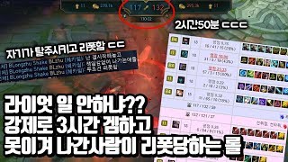 이번엔 강제로 3시간게임ㄷㄷ 라이엇 진짜 일안하냐?? 아직도 날뛰는 패작러들