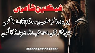sad urdu poetry | urdu sad ghazal | Hindi sad poetry | poetry in hindi urdu | metto urdu poetry