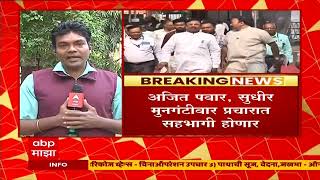 Pune Bypoll Election : Kasba , Chinchwad पोटनिवडणूक प्रचाराचा धडाका, काँग्रेस, भाजपकडून जोरदार तयारी