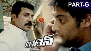 The Train Full Movie Part 6 - Latest Telugu Full Movies - Mammooty, Jayasurya, Anchal