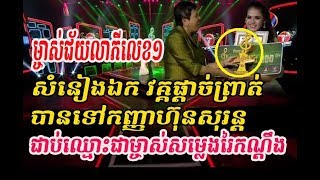 ពាន់លេខ១កញ្ញាហ៊ុនសុរន្ត - សំនៀងឯក វគ្គផ្តាច់ព្រាត់  -  Samneangeak - National Song Contest  -