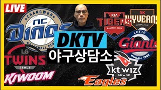 [야구상담소] LG 트윈스 연패 탈출 | NC 역전 드라마! | 허삼영 감독은 명장? | 위기의 메이저리그 | 기타등등