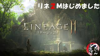 Lineage2M Live #001