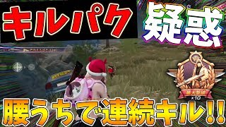 【荒野行動】十六夜キルパク疑惑!?4本指キルレースで10キル取ってドン勝！！【Knives out実況】