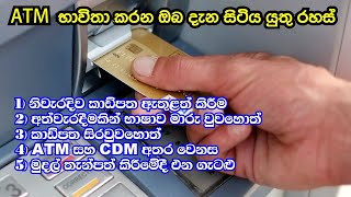 If stuck your card in the ATM | Sri lankan sinhala ATM guide | Mr Prasaa