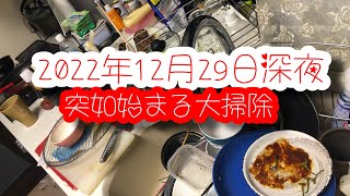 【ズボラ主婦】年の瀬の深夜に動き出す50代と謎の発光現象【年の瀬SP！！…なの？】