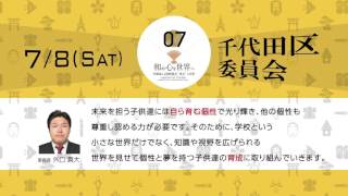 2017年度東京ＪＣ運動方針と例会案内