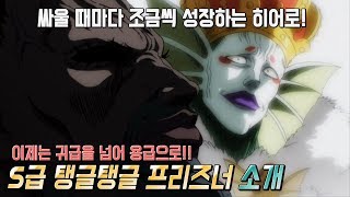 원펀맨 이제는 심해왕을 뛰어넘은 성장 히어로 탱글탱글 프리즈너