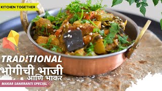 पारंपरिक भोगीची भाजी|  Makar Sankranti Special - Traditional BhogiChi Bhaji | #Kitchen Together