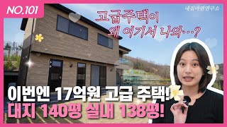 no.101 ★최초공개★멀티룸 공간만 40평/실내면적 138평인 고급단독주택[경기광주전원주택][신현리전원주택]