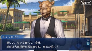 【FGO】第４節『オールド・ドバイの休日（Ⅰ）』(5/5)【奏章Ⅲ 新霊長後継戦】