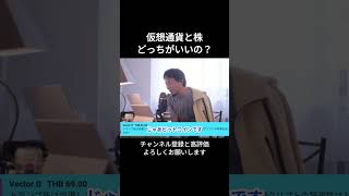 仮想通貨と株どっちがいいの？違いも超わかりやすい