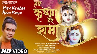 Hare Krishna Hare Rama |Jubin Nautiyal |Shabbir Ahmed,Ayaz Kohli | Lovesh Nagar| Janmashtami Special