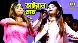 ডিজে মুন্নি এর নতুন ঝলকে ধামাক্কা নাচ | মুন্নিকে নিয়ে নতুন কাণ্ড | Munni sarkar | New folk gan2023