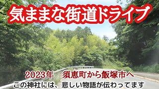 【福岡県】車通りの少ない道で須恵町から飯塚市まで走ってみました。