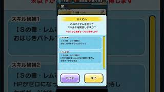 レムスキル2抽選結果！！ #妖怪ウォッチコラボ #リゼロコラボ