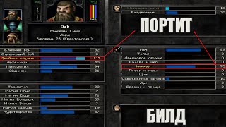 Wizardry 8 Лорд плохой персонаж?