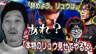 【師弟杯二次会】格ゲー勢16人の前で『リュウの弱さ』が丸裸にされてしまうシーン【2024/5/19】