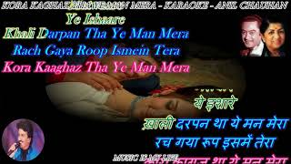 Kora Kaghaz Tha Ye Man Mera - Karaoke With Scrolling Lyrics Eng. & हिंदी