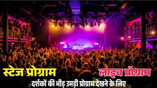 Bhajan Sandhya : चूड़ों कुणको फैरु सासू | Stage Program | Live Stream | Singer Bhomaram Saini