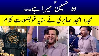 Woh Hussain A.S mera hai | Mujadid Amjad Sabri | Ramzan Ka Samaa | SAMAA TV