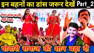 खेती किशानी करके पालु सु परिवार डांस 🔥| Powari sammelan Bhimpatha Barghat (Part_2)Paramparik lokgeet