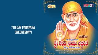 ಏಳನೇ ದಿನದ ಪಾರಾಯಣ I ಶ್ರೀ ಶಿರಡಿ ಸಾಯಿ ಸಚ್ಚರಿತೆ I Seventh Day Parayana I Sri Shirdi Sai Saccharithe