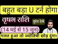 वृषभ राशि सूर्य गोचर।vrishabh rashi shurya gochar 2024।