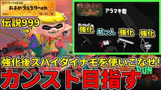 野良カンスト100回した男のサモラン！伝説890～強化されたブキ3つと共に野良カンストする！【スプラトゥーン3/サーモンランNW】