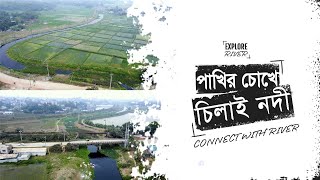 পাখির চোখে চিলাই নদী।। Drone Captured of Chilai river ।। Gazipur